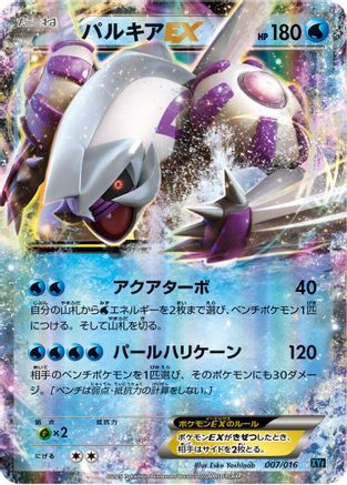 Palkia EX (007/016) - XYF Golduck BREAK PalkiaEX Combo Deck