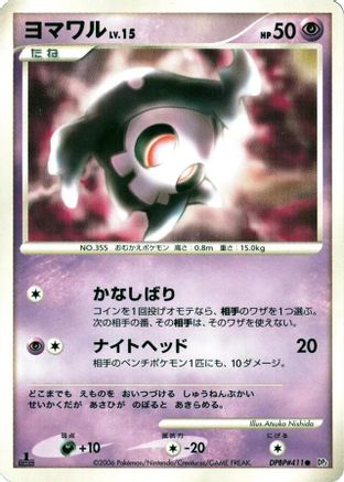Duskull - DP1 SpaceTime Creation Unlimited