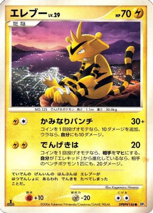 Electabuzz - DP1 SpaceTime Creation