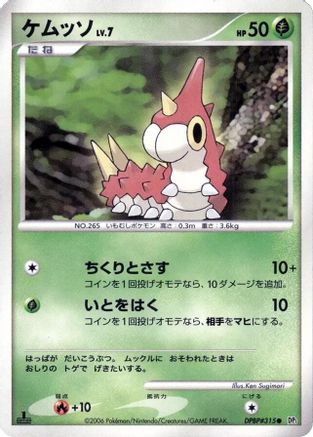 Wurmple - DP1 SpaceTime Creation