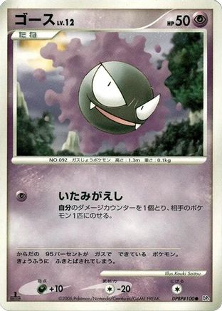 Gastly - DP1 SpaceTime Creation