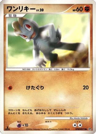 Machop - DP1 SpaceTime Creation