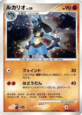 Lucario - DP1 SpaceTime Creation