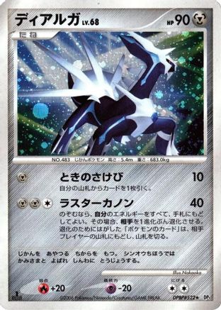 Dialga - DP1 SpaceTime Creation