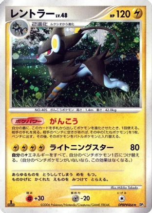 Luxray - DP1 SpaceTime Creation