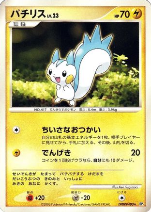 Pachirisu - DP1 SpaceTime Creation