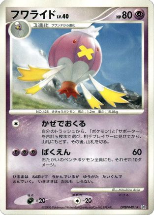 Drifblim - DP1 SpaceTime Creation