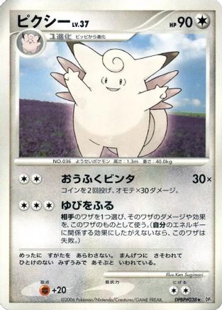 Clefable - DP1 SpaceTime Creation