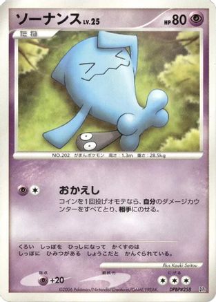 Wobbuffet - DP1 SpaceTime Creation