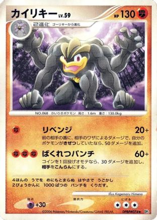Machamp - DP1 SpaceTime Creation