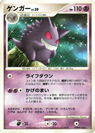 Gengar - DP1 SpaceTime Creation