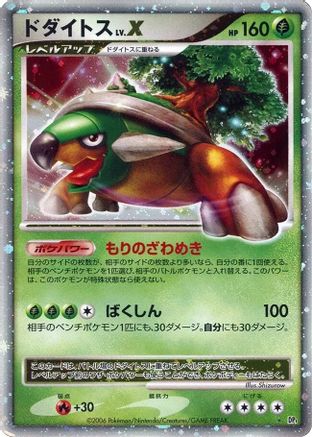 Torterra LV.X - DP1 SpaceTime Creation