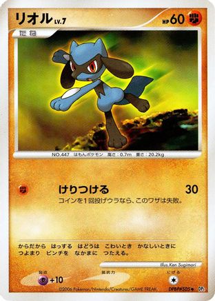 Riolu - DP1 SpaceTime Creation