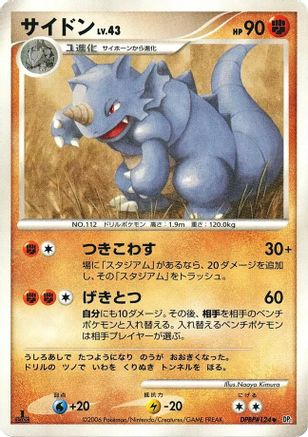 Rhydon - DP1 SpaceTime Creation