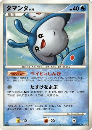 Mantyke - DP1 SpaceTime Creation 1st Edition