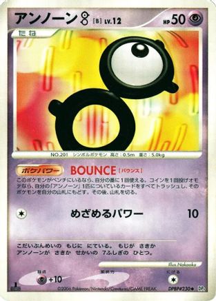 Unown B - DP1 SpaceTime Creation 1st Edition