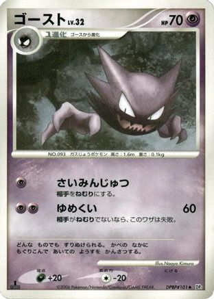 Haunter - DP1 SpaceTime Creation
