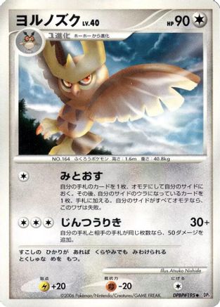 Noctowl - DP1 SpaceTime Creation 1st Edition