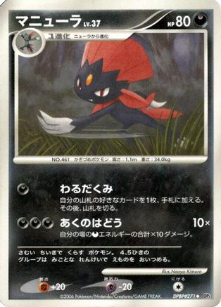 Weavile - DP1 SpaceTime Creation
