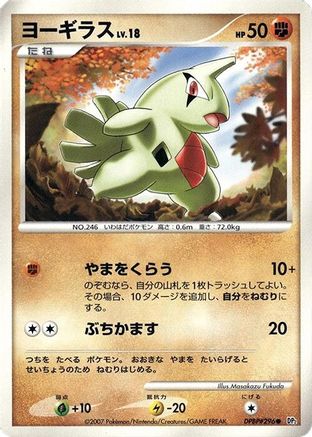 Larvitar - DP2 Secret of the Lakes Unlimited