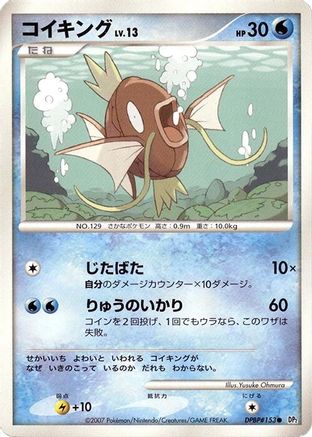 Magikarp - DP2 Secret of the Lakes Unlimited