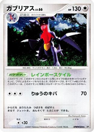 Garchomp - DP2 Secret of the Lakes 1st Edition Holofoil