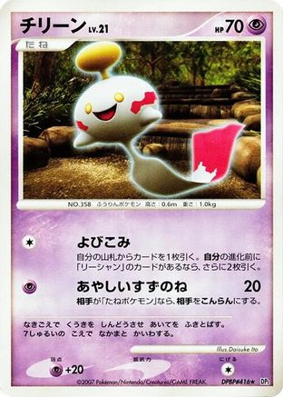 Chimecho - DP2 Secret of the Lakes Unlimited