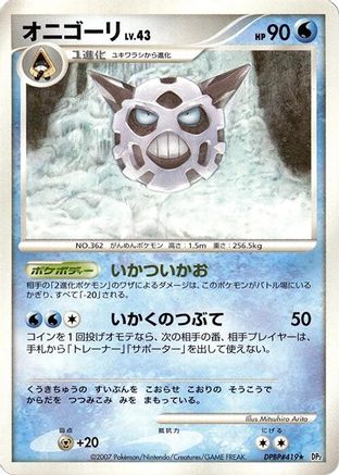 Glalie - DP2 Secret of the Lakes Unlimited