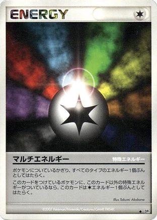 Multi Energy - DP2 Secret of the Lakes 1st Edition