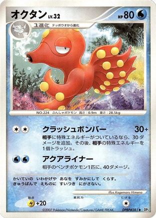Octillery - DP2 Secret of the Lakes Unlimited