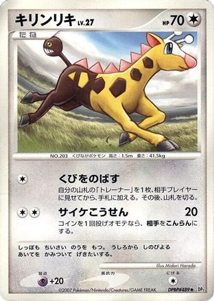 Girafarig - DP2 Secret of the Lakes 1st Edition