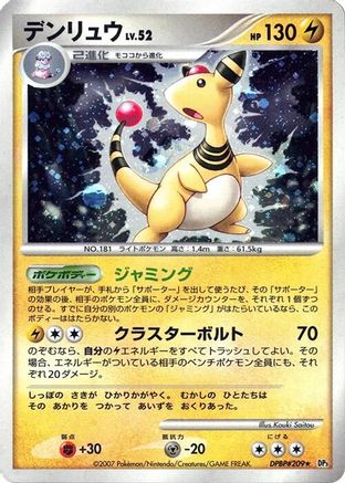 Ampharos - DP3 Shining Darkness Unlimited Holofoil