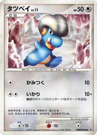 Bagon - DP3 Shining Darkness Unlimited