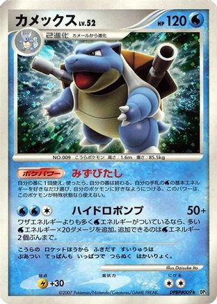 Blastoise - DP3 Shining Darkness Unlimited Holofoil