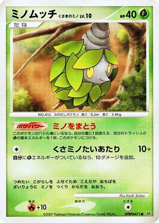 Burmy (Plant Cloak) - DP3 Shining Darkness 1st Edition