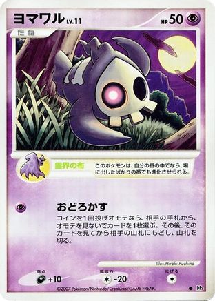 Duskull - DP3 Shining Darkness 1st Edition