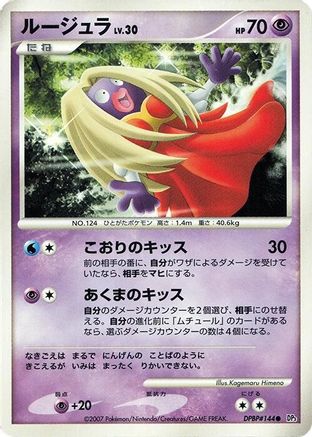 Jynx - DP3 Shining Darkness 1st Edition