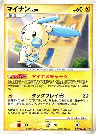 Minun - DP3 Shining Darkness Unlimited