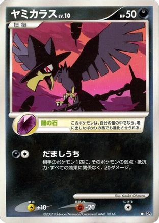 Murkrow - DP3 Shining Darkness 1st Edition