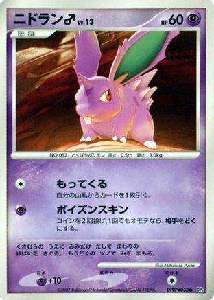 NidoranM - DP3 Shining Darkness Unlimited