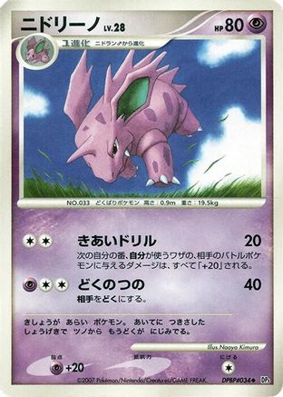 Nidorino - DP3 Shining Darkness Unlimited