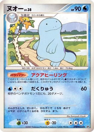 Quagsire - DP3 Shining Darkness 1st Edition