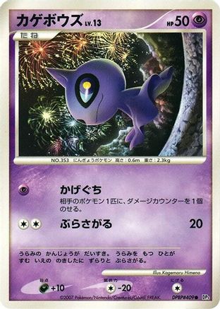 Shuppet - DP3 Shining Darkness 1st Edition