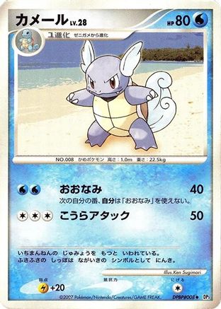 Wartortle - DP3 Shining Darkness 1st Edition