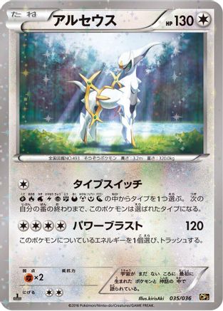 Arceus - 035/036 (035/036) - CP5 Mythical Legendary Dream Shine Collection
