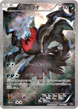 Darkrai - 024/036 (024/036) - CP5 Mythical Legendary Dream Shine Collection