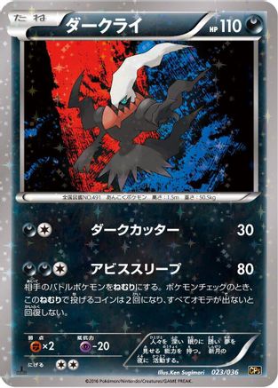 Darkrai - 023/036 (023/036) - CP5 Mythical Legendary Dream Shine Collection