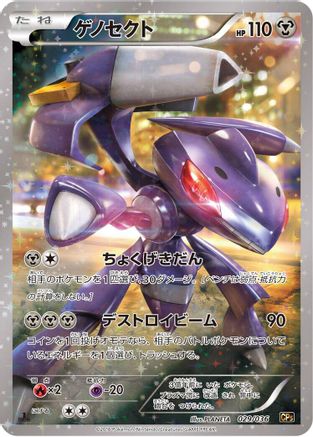 Genesect - 029/036 (029/036) - CP5 Mythical Legendary Dream Shine Collection