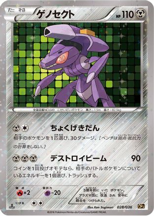 Genesect - 028/036 (028/036) - CP5 Mythical Legendary Dream Shine Collection