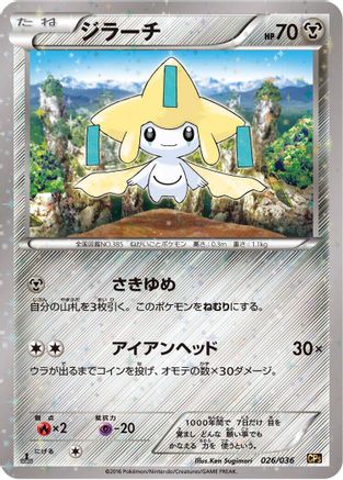 Jirachi - 026/036 (026/036) - CP5 Mythical Legendary Dream Shine Collection